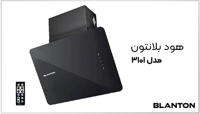 تفاوتهای ظاهری هود بلانتون مدل HO-3201GB با هود مدل HO-3101GB