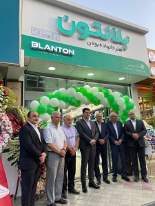 اولین فروشگاه رسمی بلانتون در اصفهان